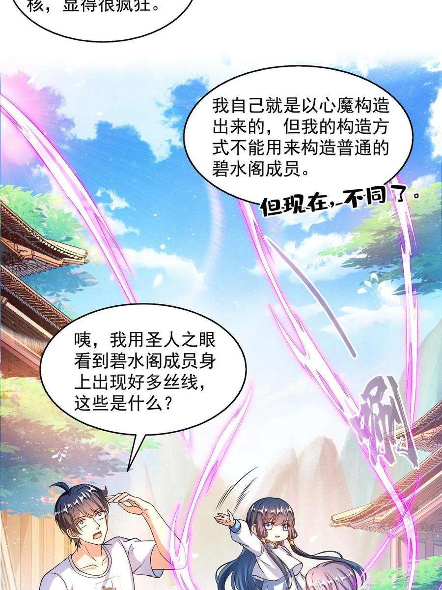 修真聊天群495 新的选择