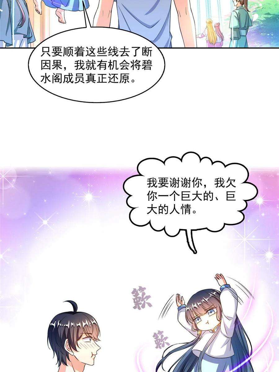 修真聊天群495 新的选择