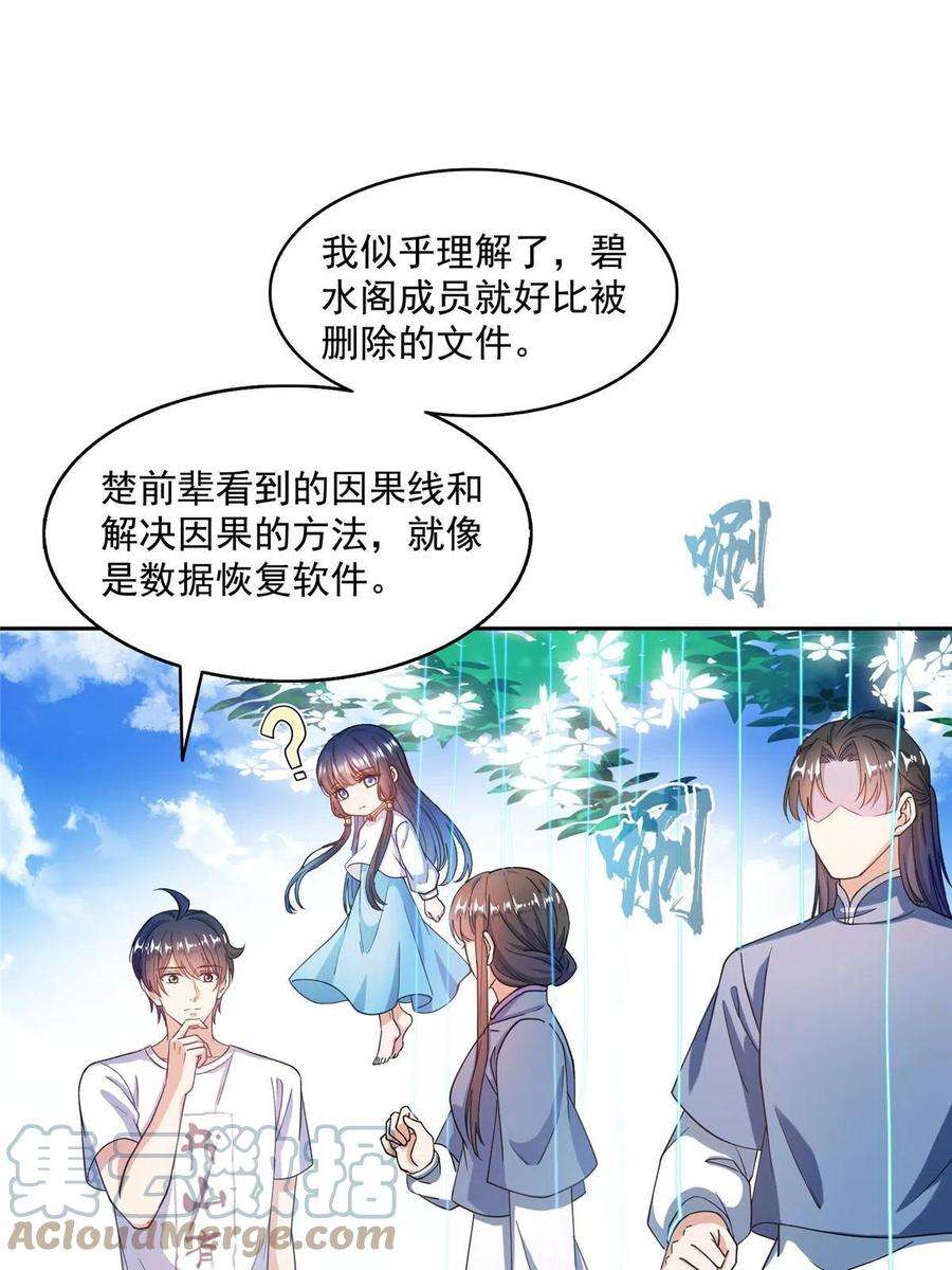 修真聊天群495 新的选择