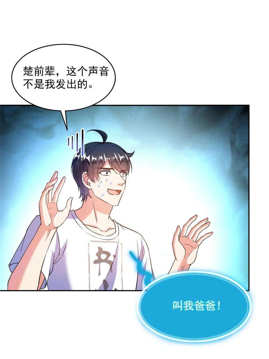 修真聊天群495 新的选择