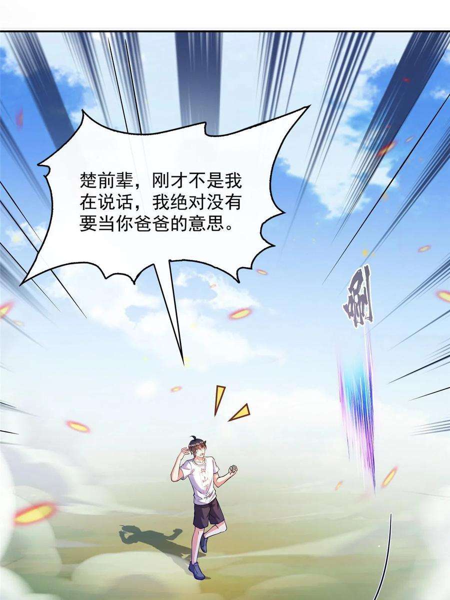 修真聊天群495 新的选择