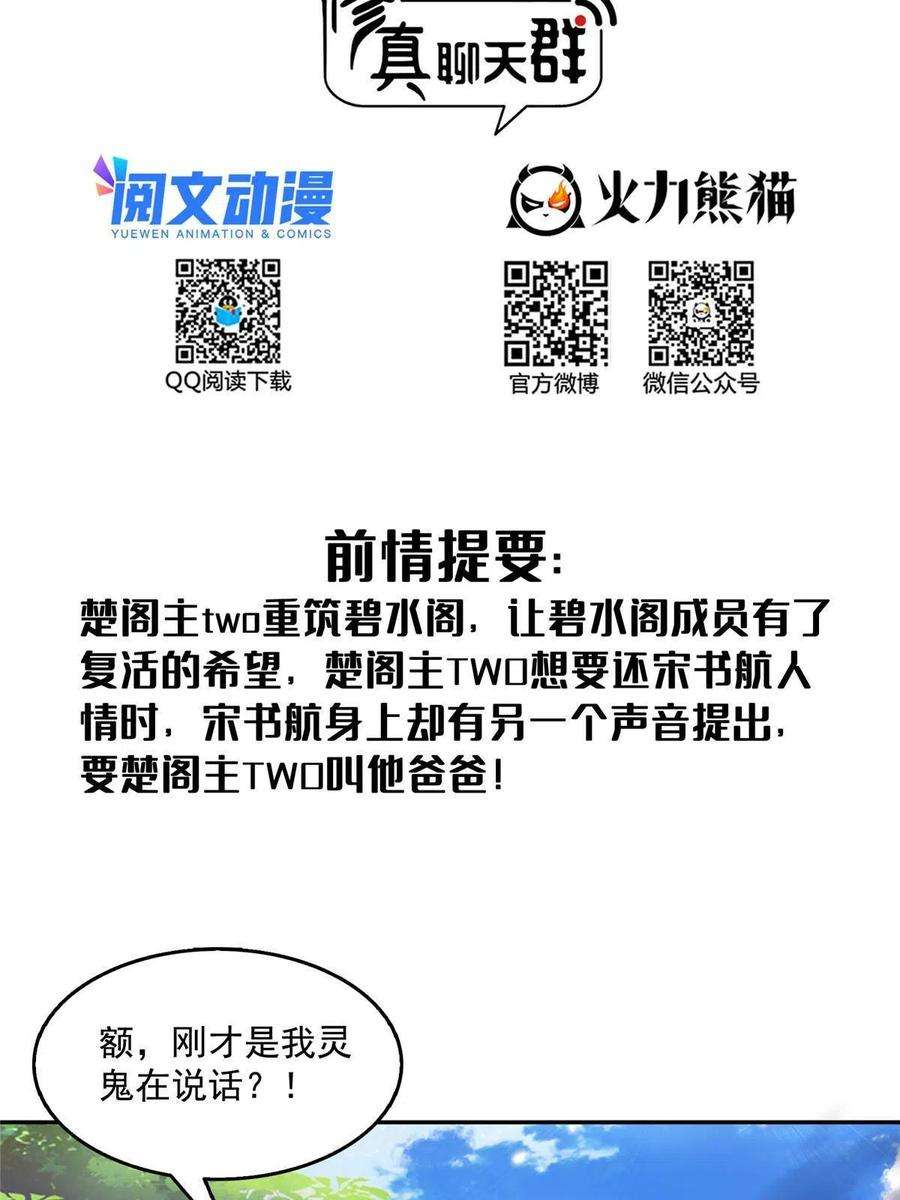 修真聊天群496 压制不住的天劫