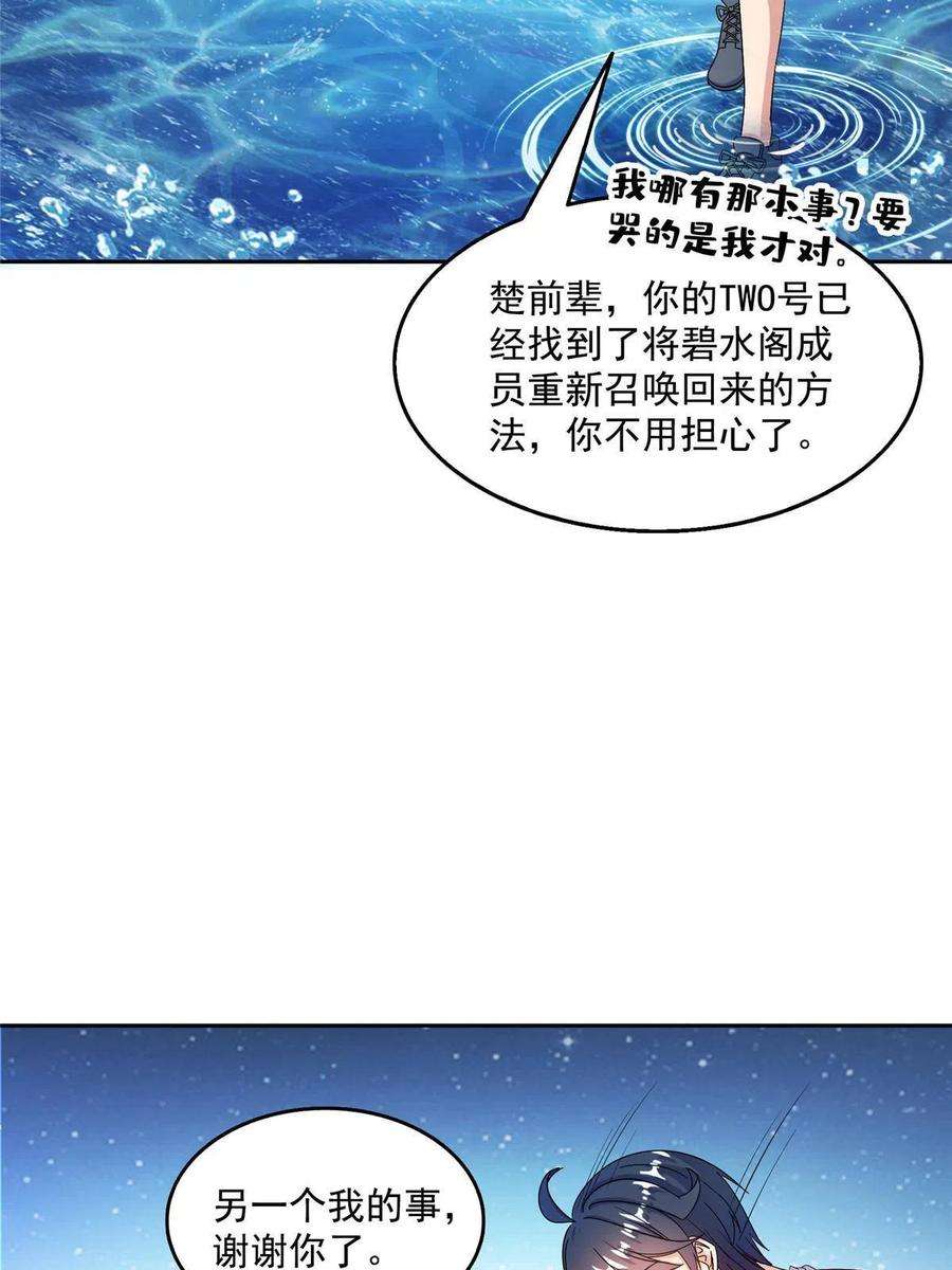 修真聊天群496 压制不住的天劫