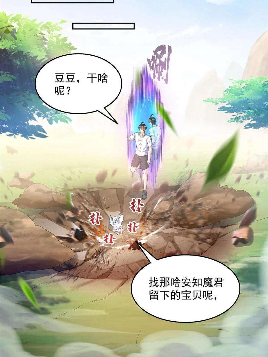 修真聊天群496 压制不住的天劫