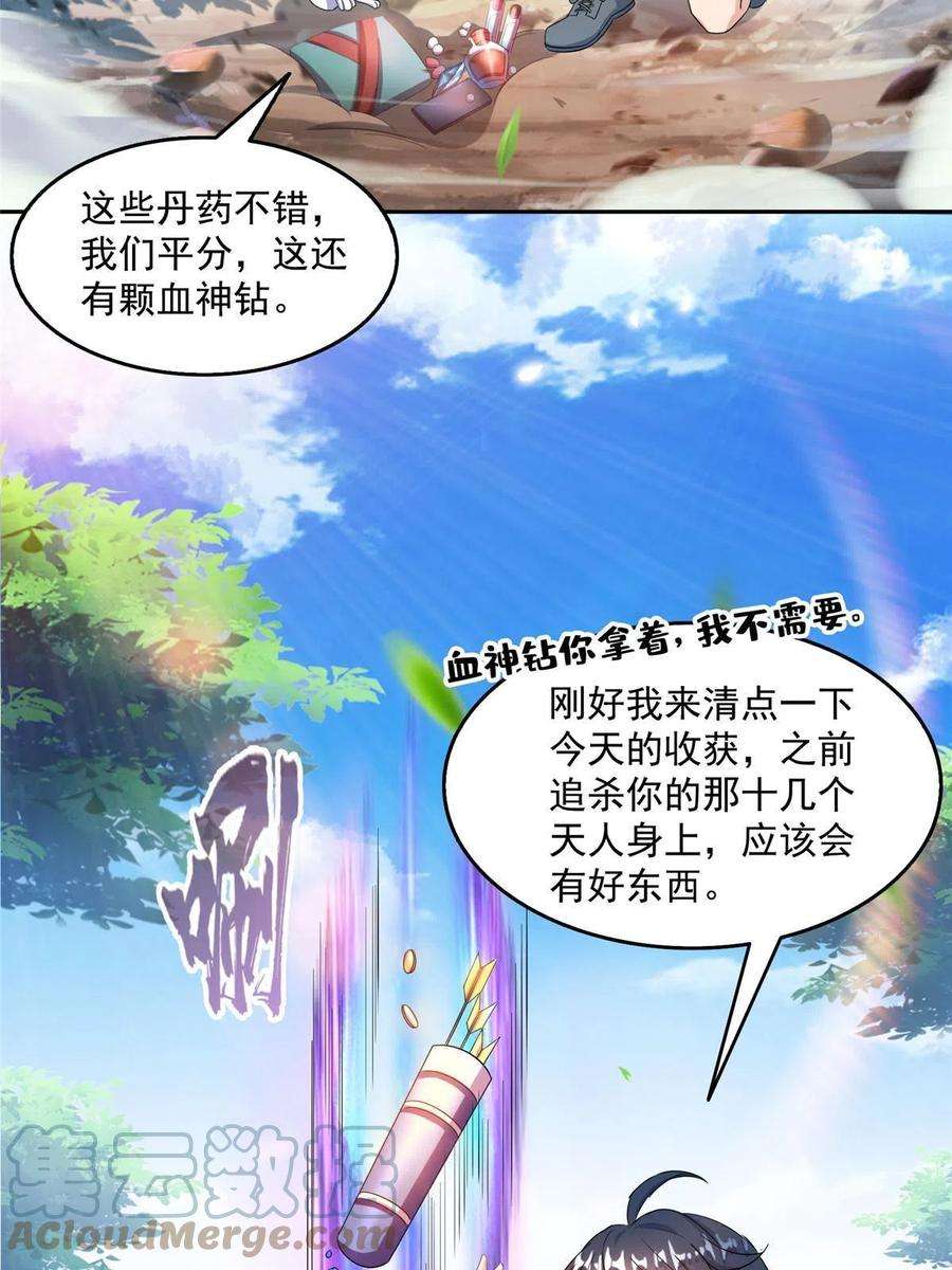 修真聊天群496 压制不住的天劫