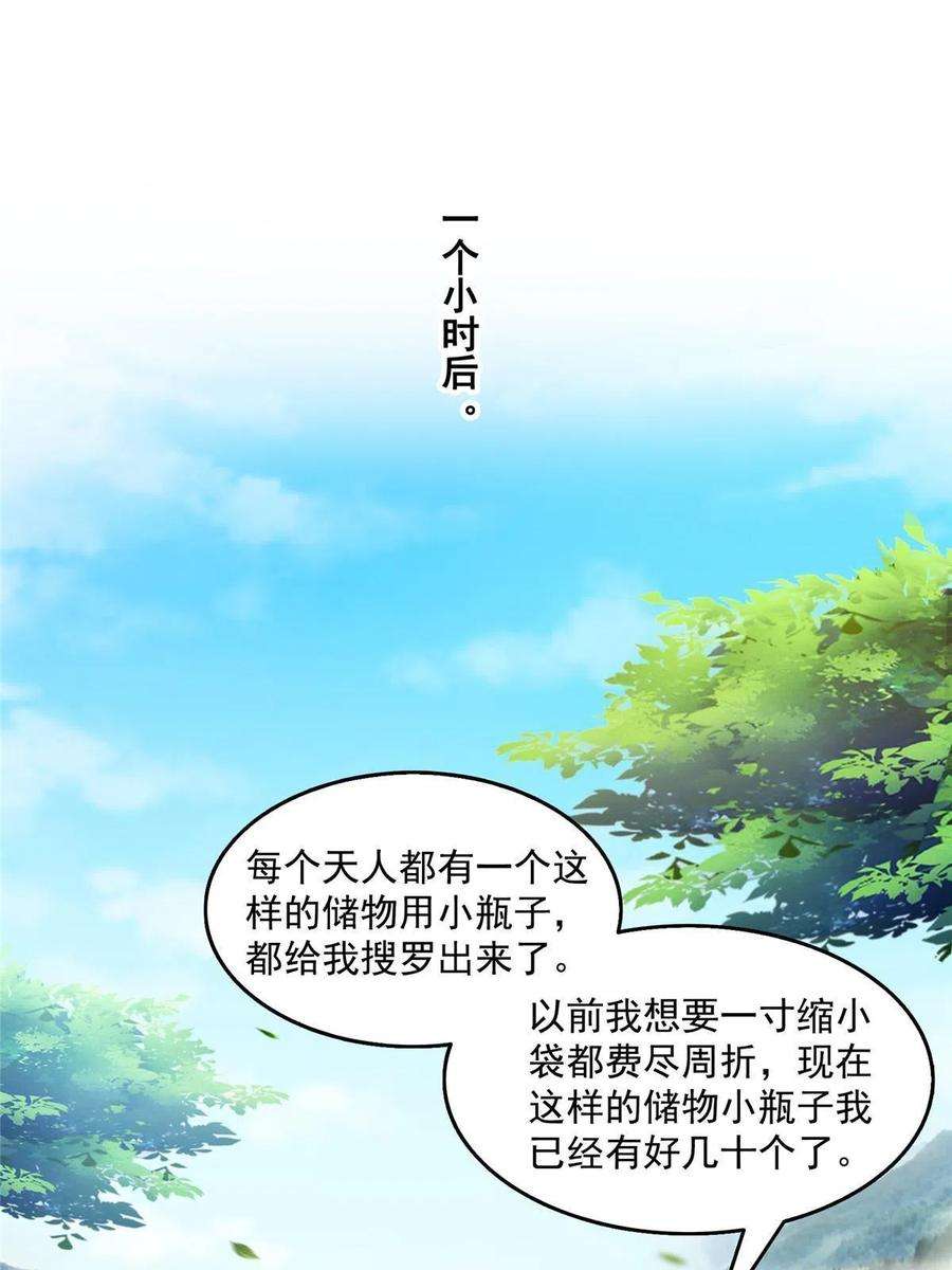 修真聊天群496 压制不住的天劫