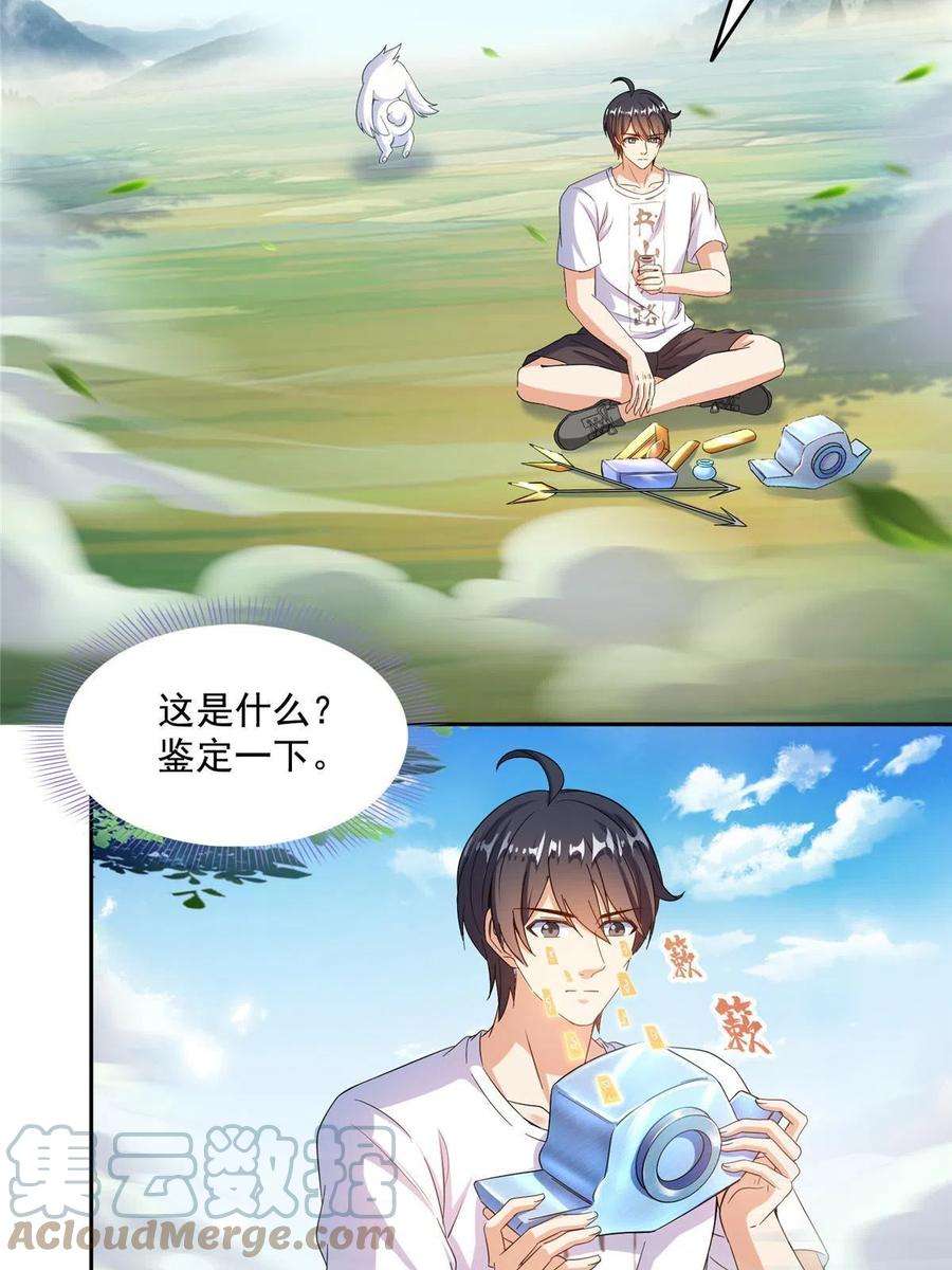 修真聊天群496 压制不住的天劫