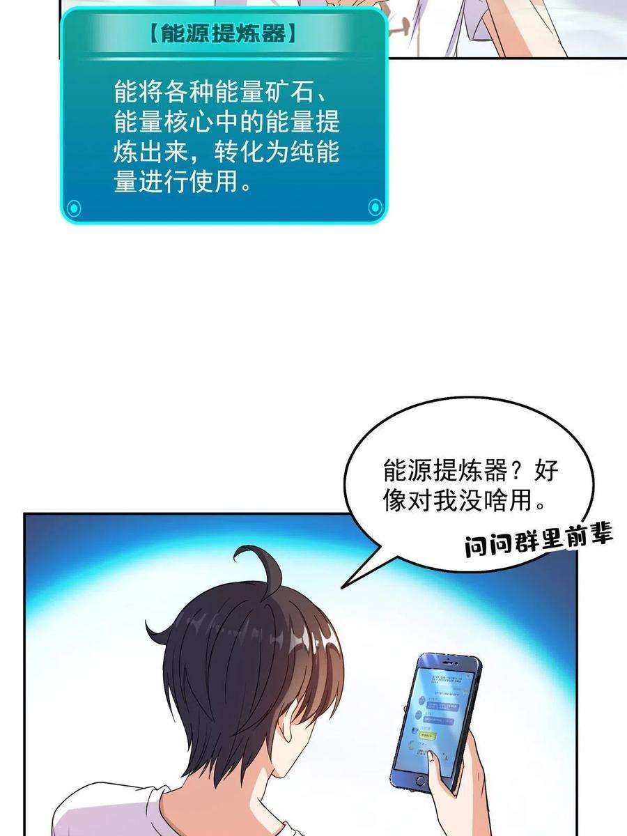 修真聊天群496 压制不住的天劫