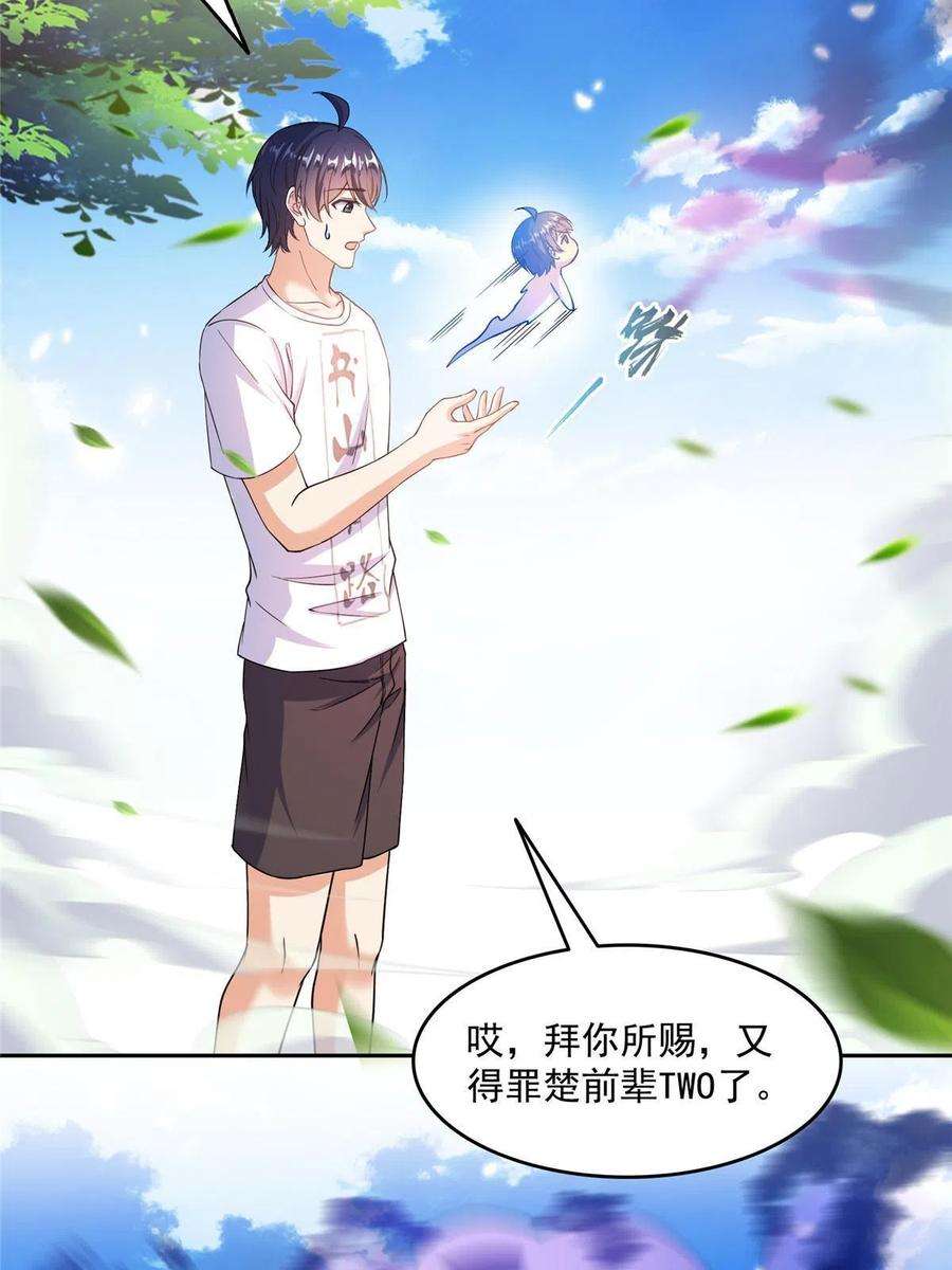 修真聊天群496 压制不住的天劫