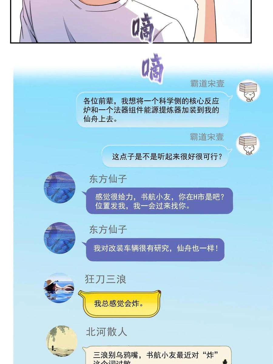 修真聊天群496 压制不住的天劫