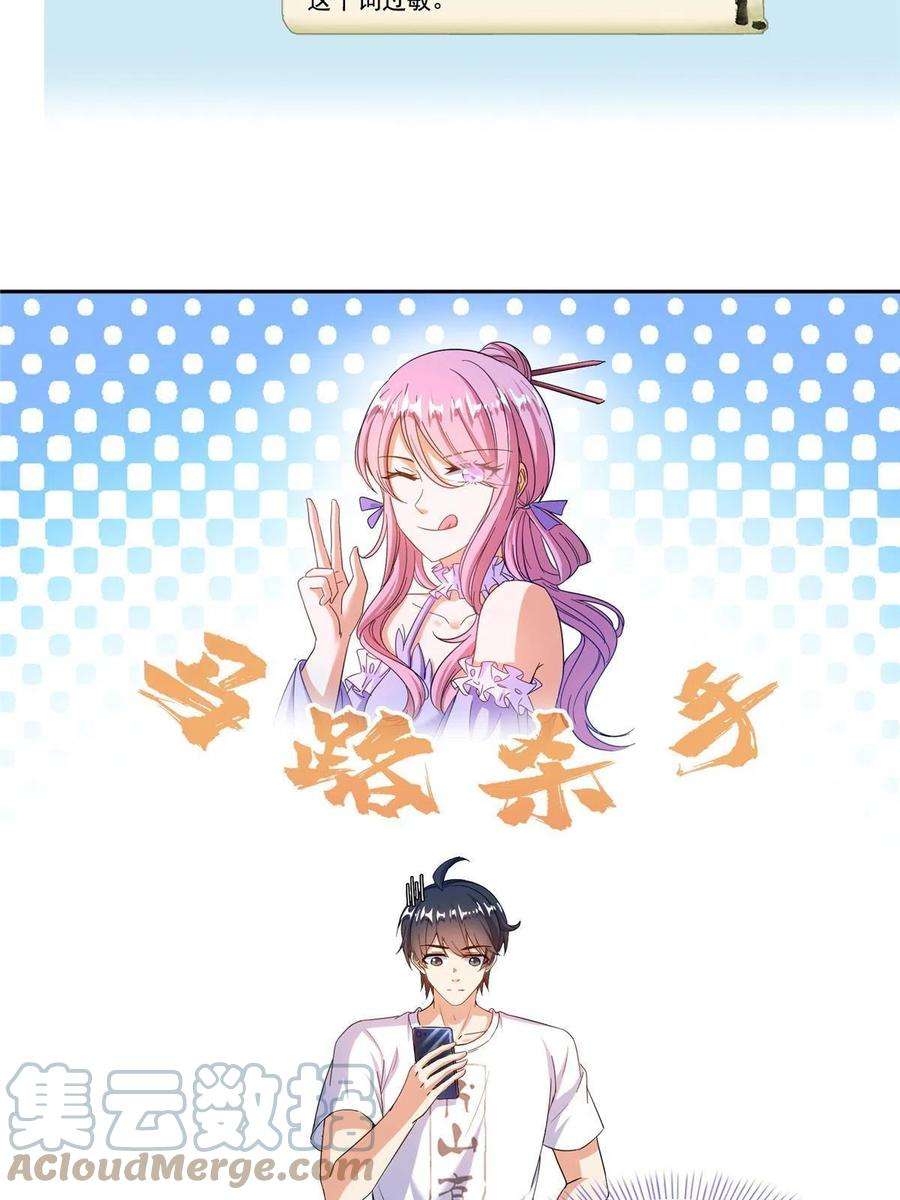 修真聊天群496 压制不住的天劫