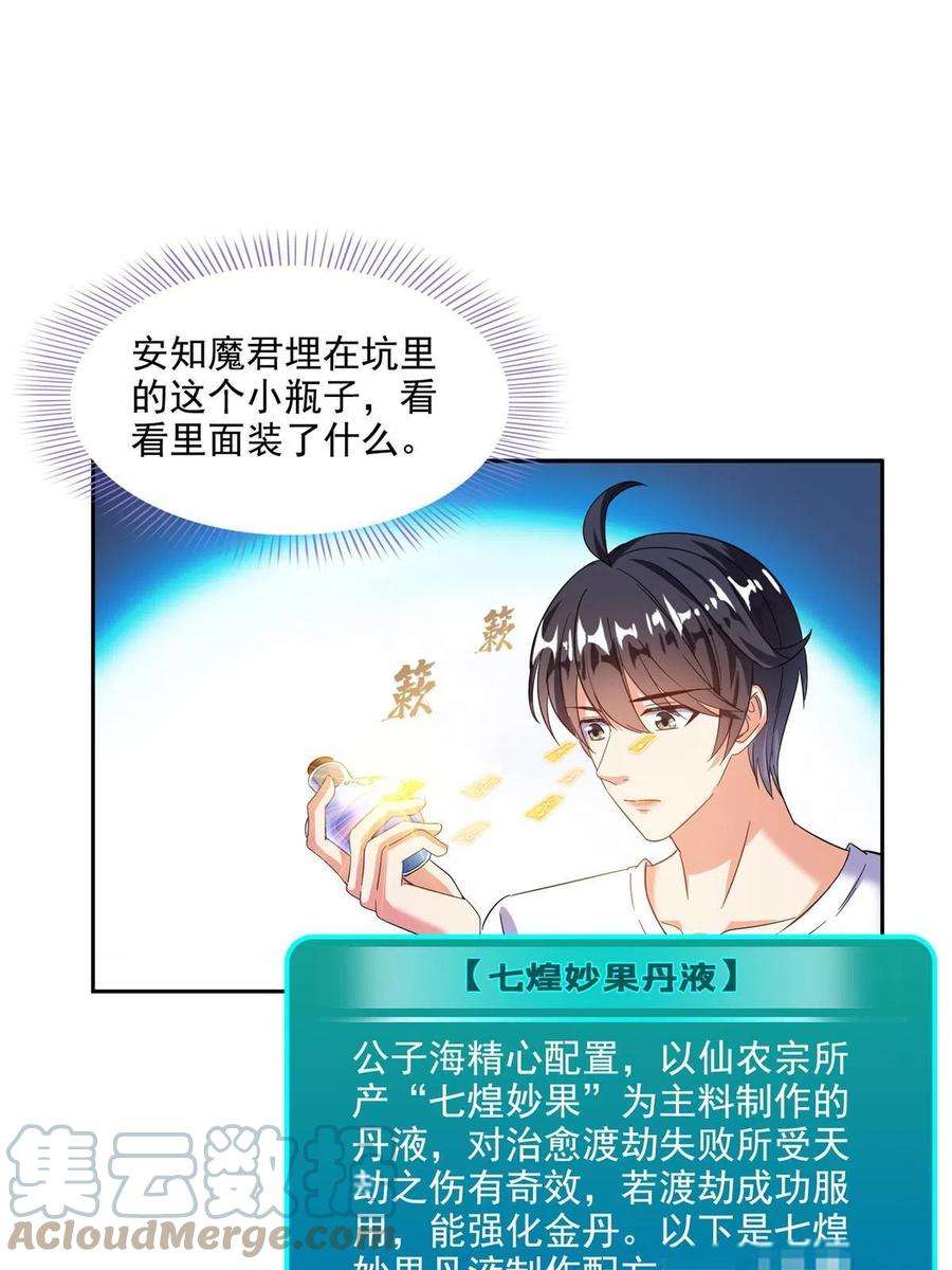 修真聊天群496 压制不住的天劫