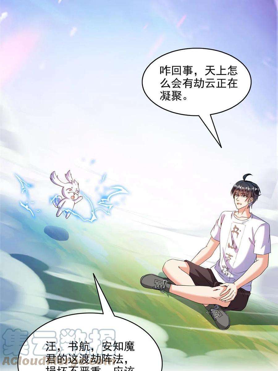 修真聊天群496 压制不住的天劫