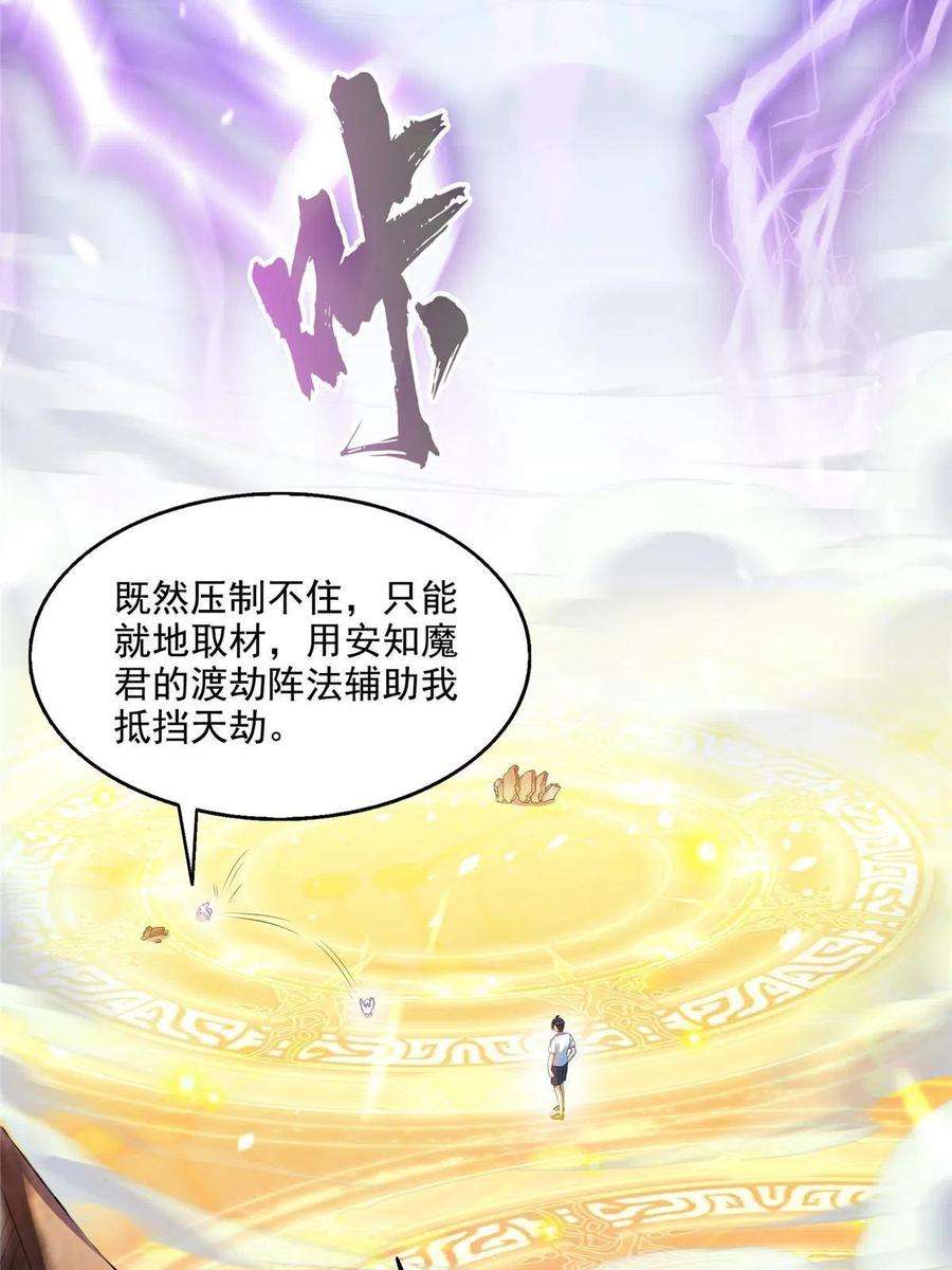 修真聊天群496 压制不住的天劫