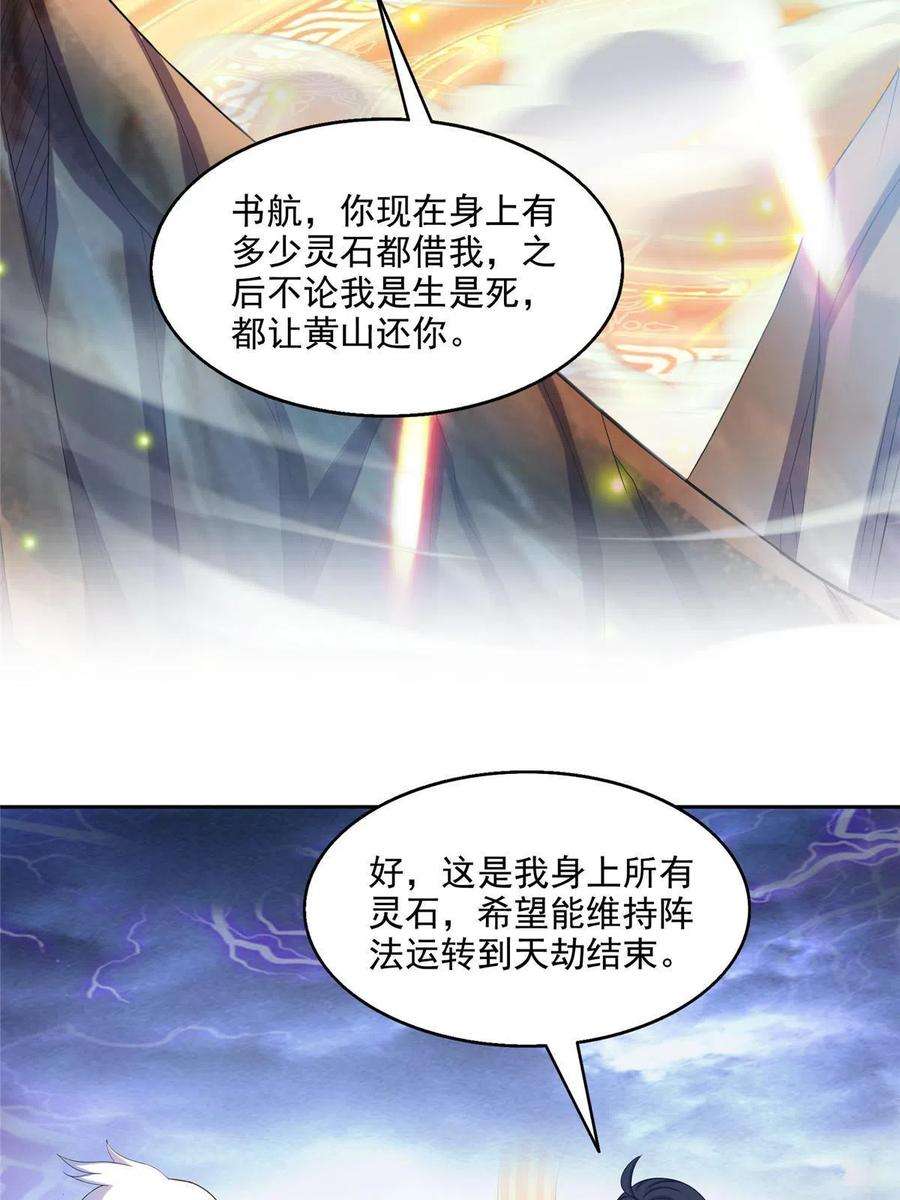 修真聊天群496 压制不住的天劫