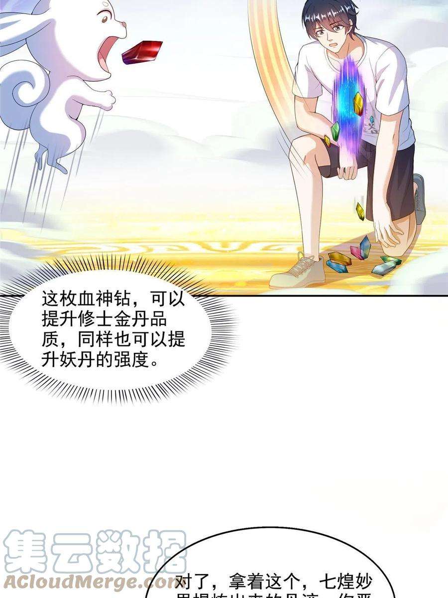 修真聊天群496 压制不住的天劫