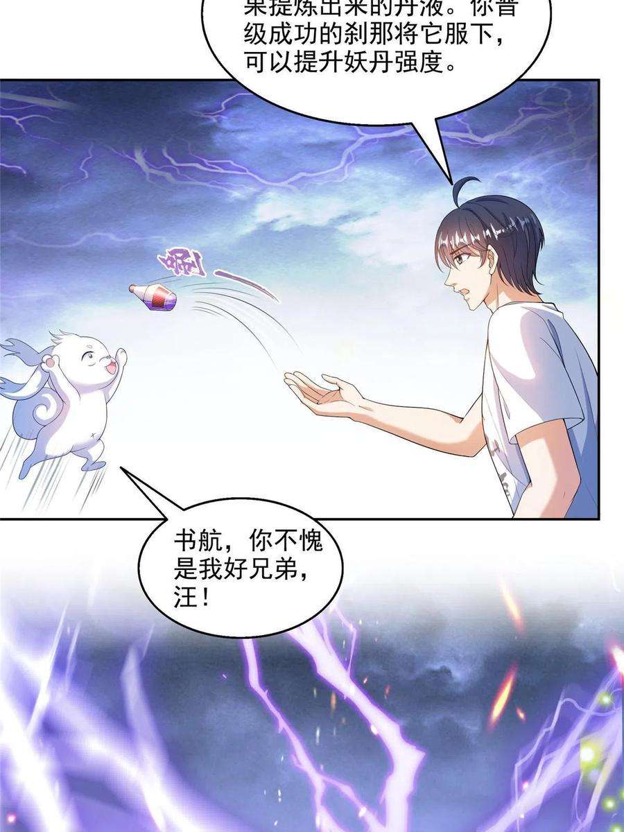 修真聊天群496 压制不住的天劫