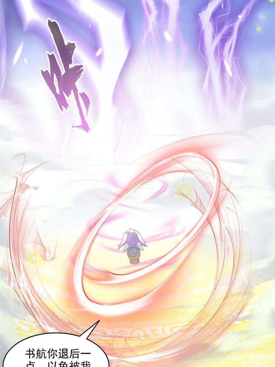 修真聊天群496 压制不住的天劫