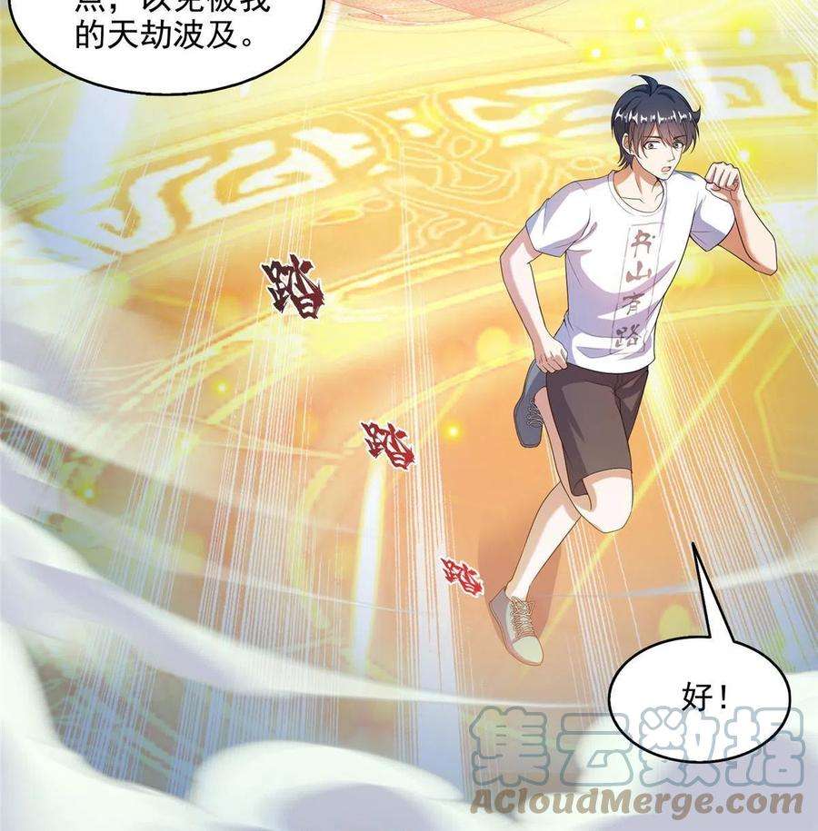 修真聊天群496 压制不住的天劫