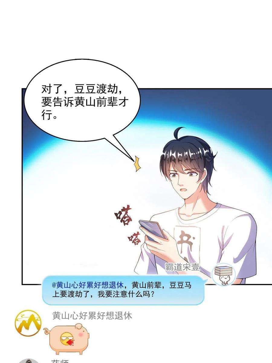 修真聊天群496 压制不住的天劫