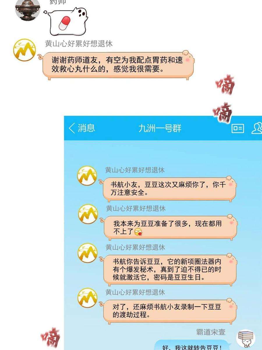 修真聊天群496 压制不住的天劫