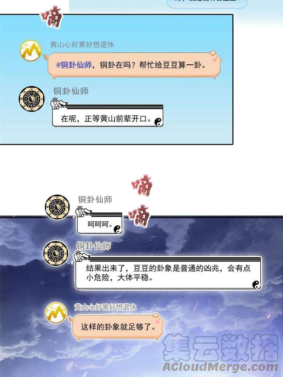 修真聊天群496 压制不住的天劫