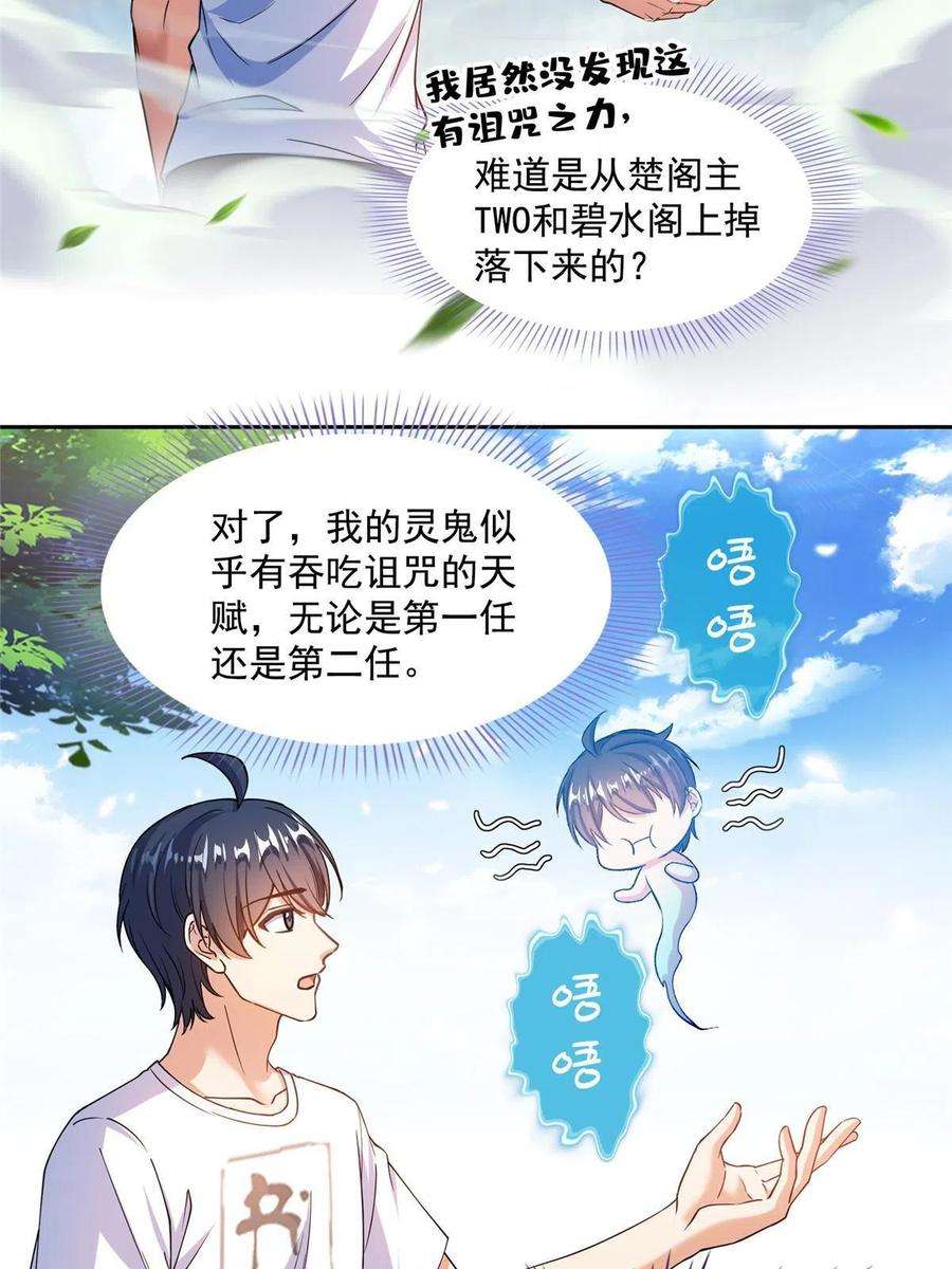 修真聊天群496 压制不住的天劫