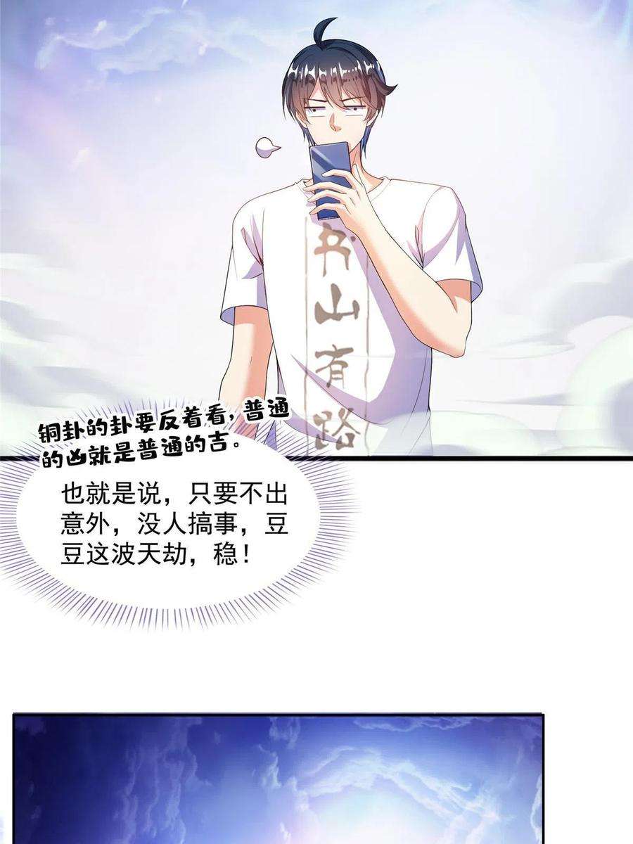 修真聊天群496 压制不住的天劫