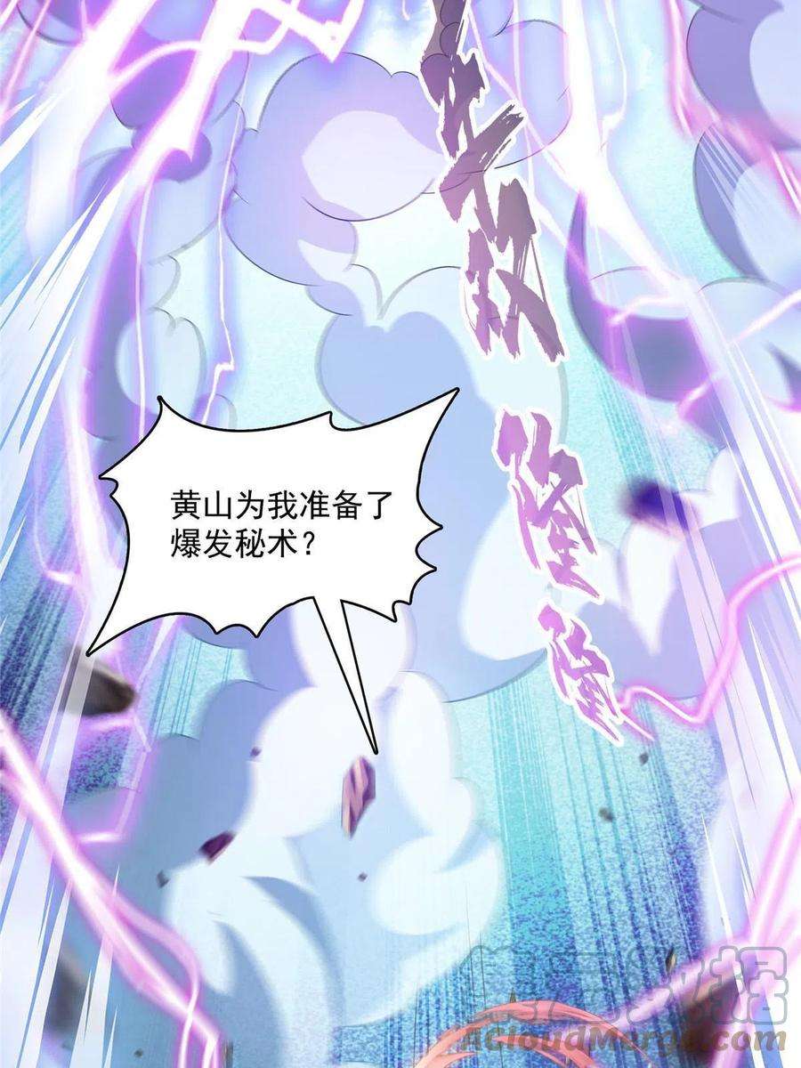 修真聊天群496 压制不住的天劫