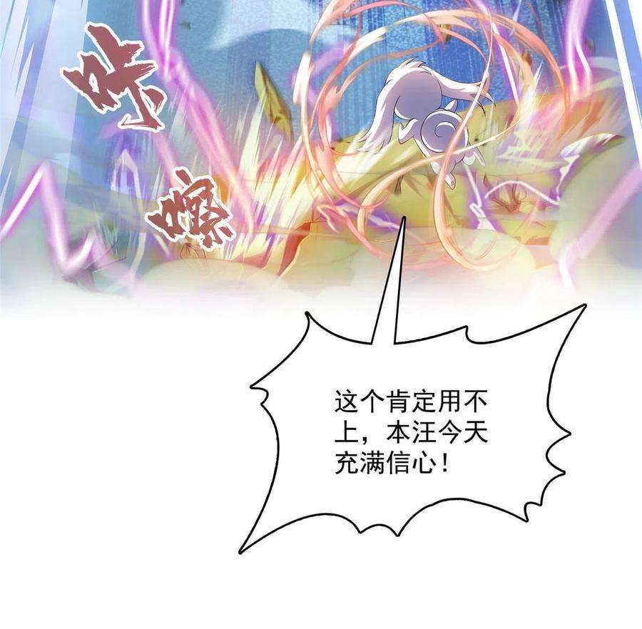 修真聊天群496 压制不住的天劫