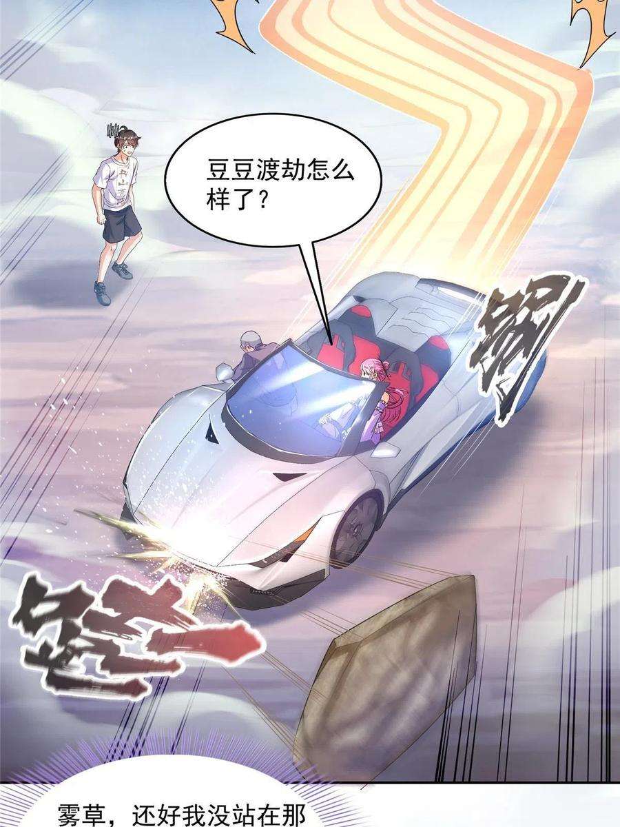 修真聊天群496 压制不住的天劫