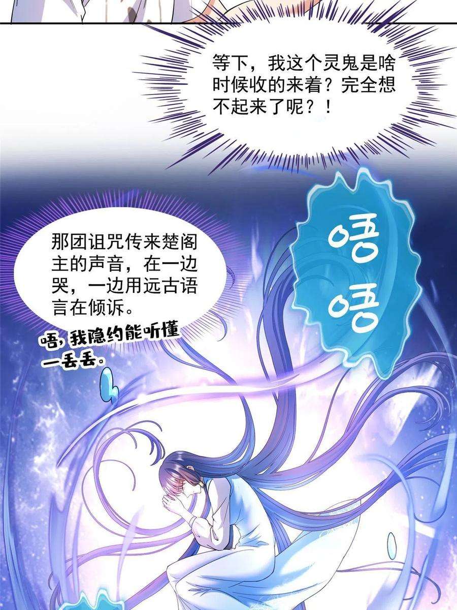 修真聊天群496 压制不住的天劫