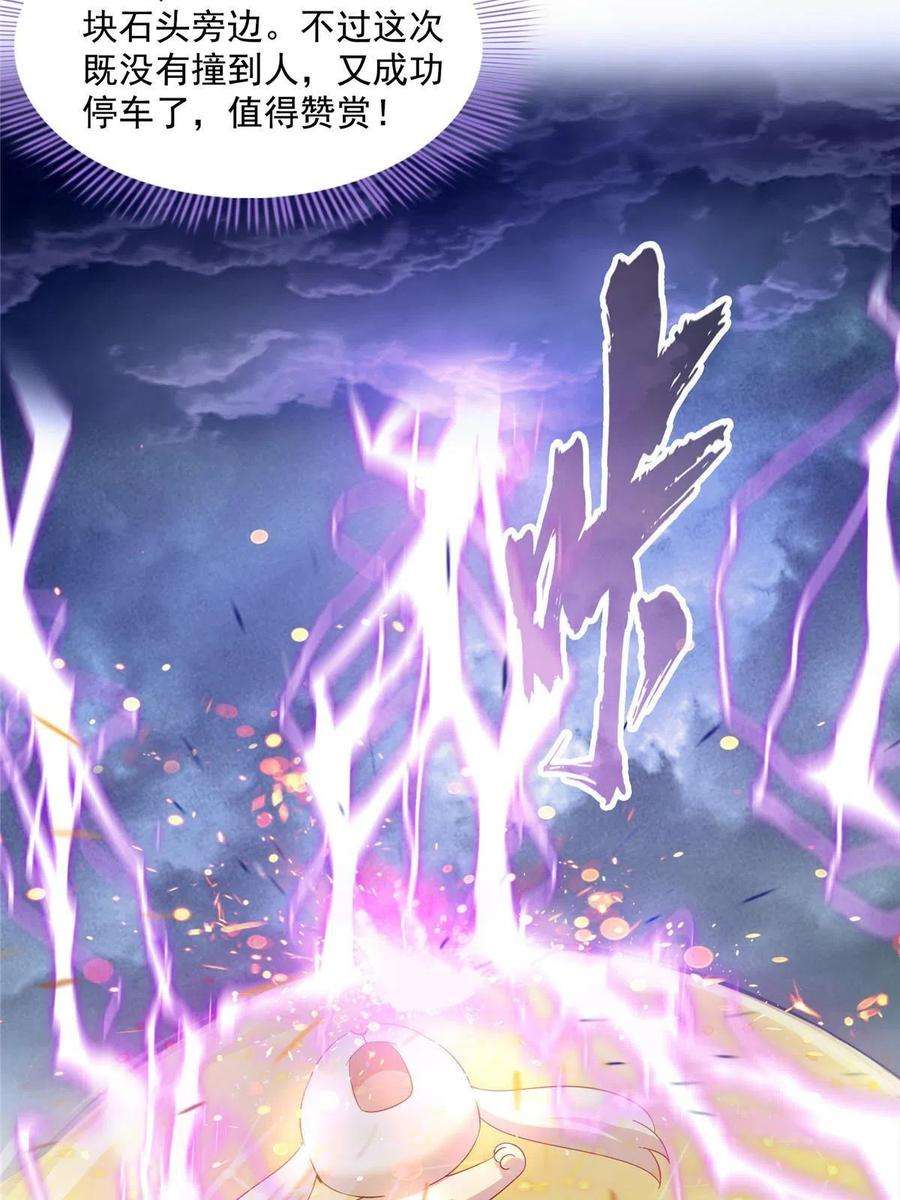 修真聊天群496 压制不住的天劫