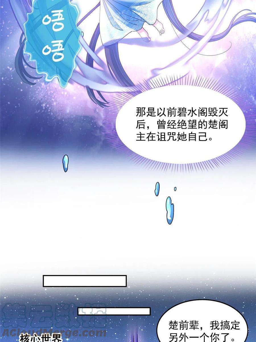 修真聊天群496 压制不住的天劫