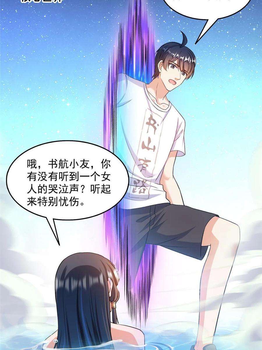 修真聊天群496 压制不住的天劫