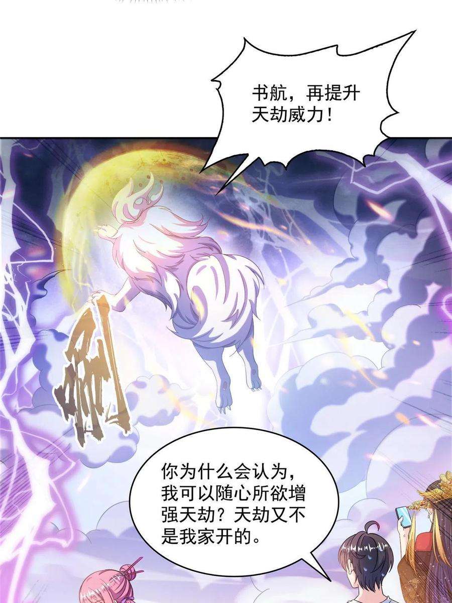 修真聊天群497 本汪今天要逆天！