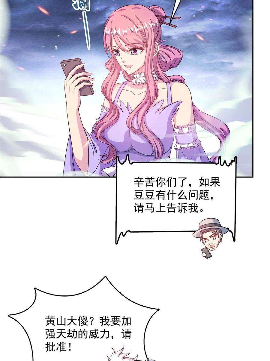 修真聊天群497 本汪今天要逆天！