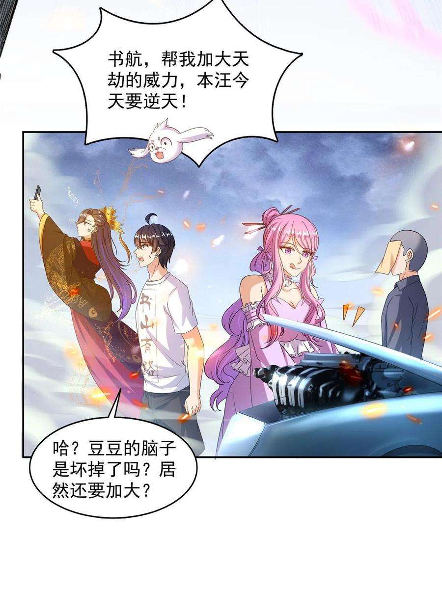 修真聊天群497 本汪今天要逆天！