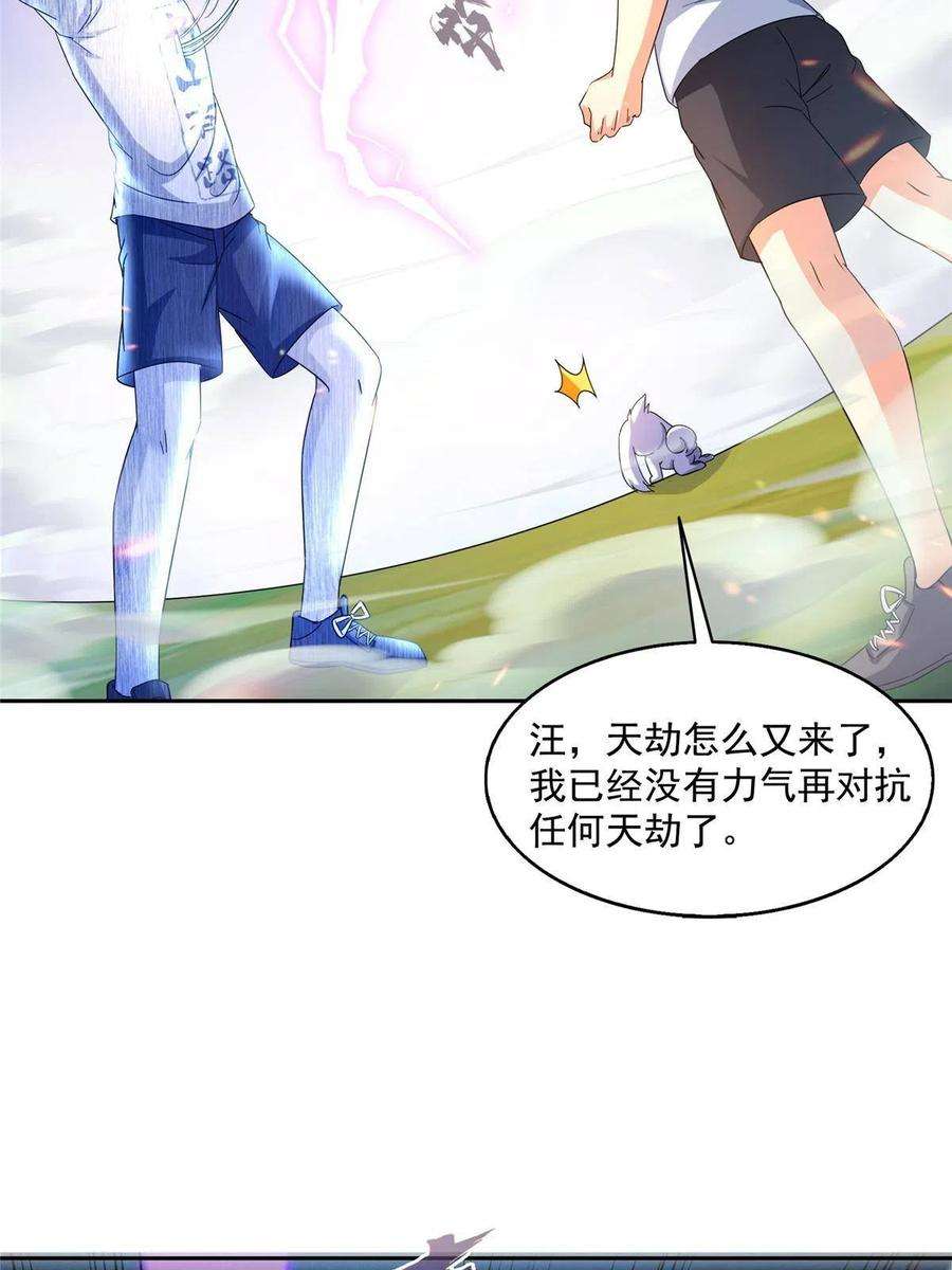 修真聊天群497 本汪今天要逆天！