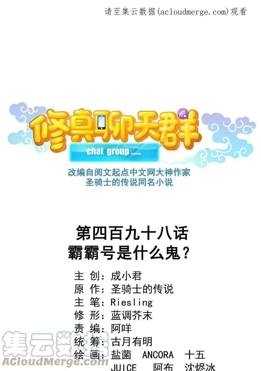 修真聊天群498 霸霸号是什么鬼？