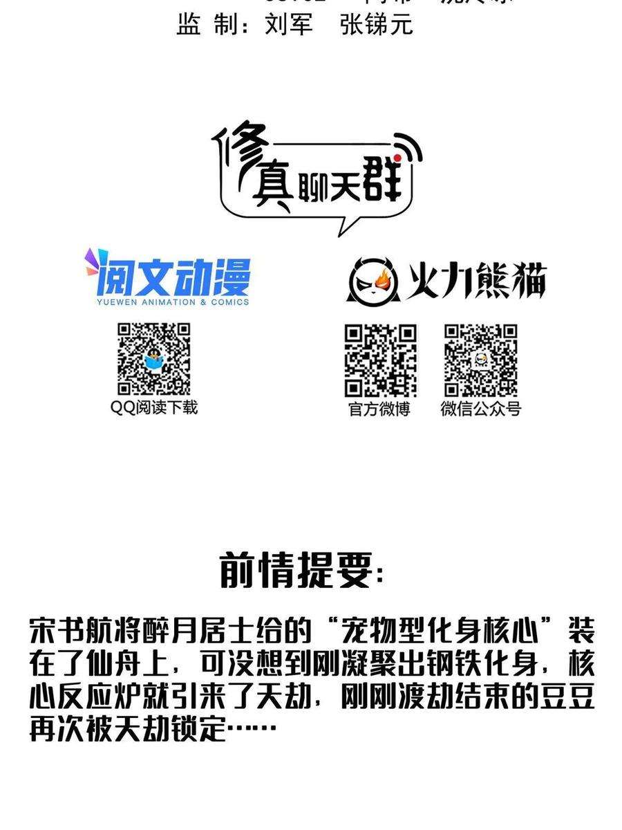 修真聊天群498 霸霸号是什么鬼？