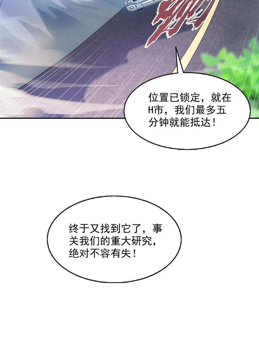 修真聊天群498 霸霸号是什么鬼？