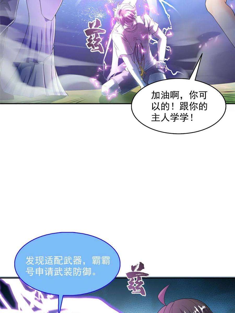 修真聊天群498 霸霸号是什么鬼？