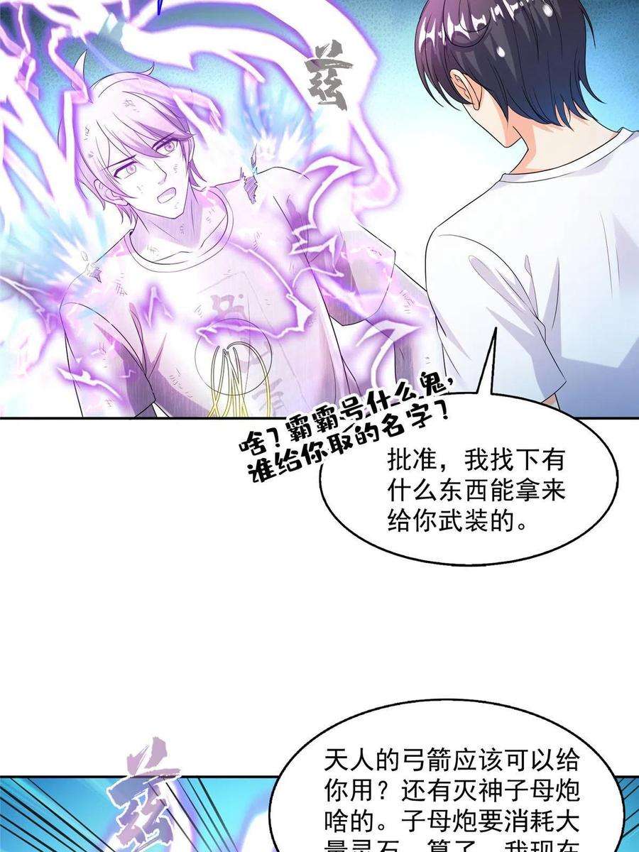 修真聊天群498 霸霸号是什么鬼？