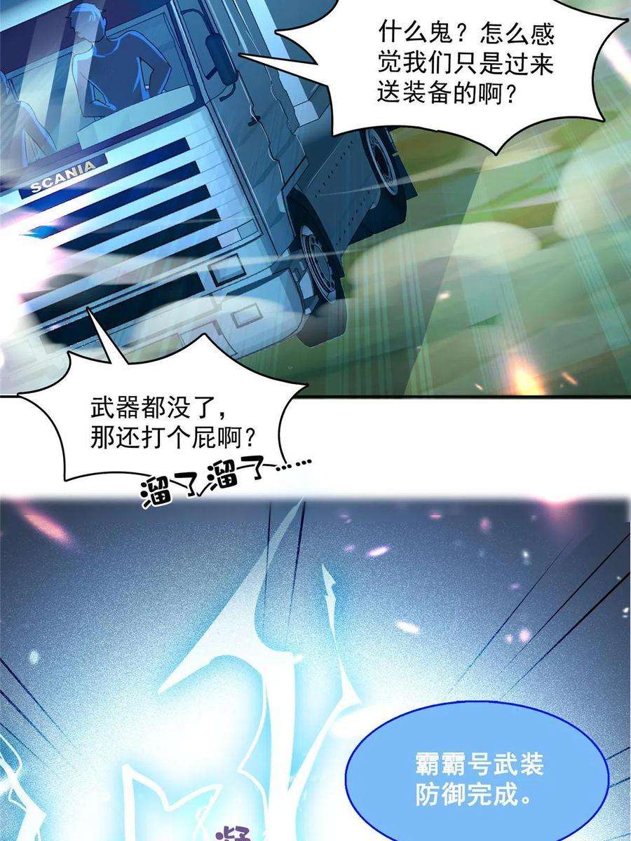修真聊天群498 霸霸号是什么鬼？