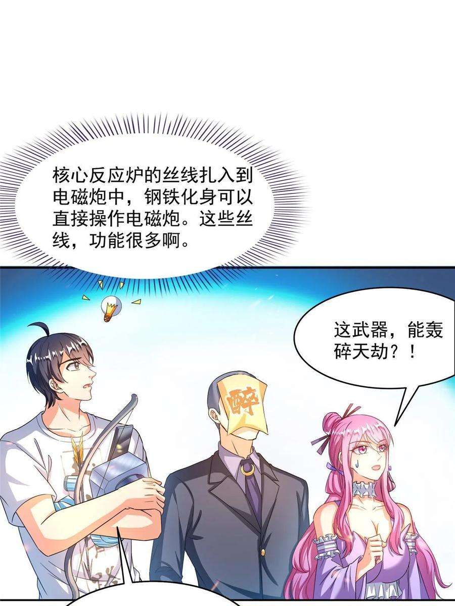 修真聊天群498 霸霸号是什么鬼？