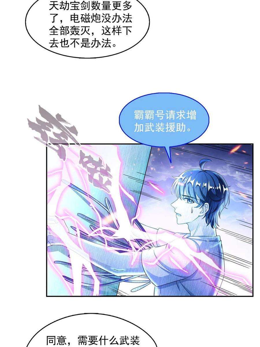 修真聊天群498 霸霸号是什么鬼？