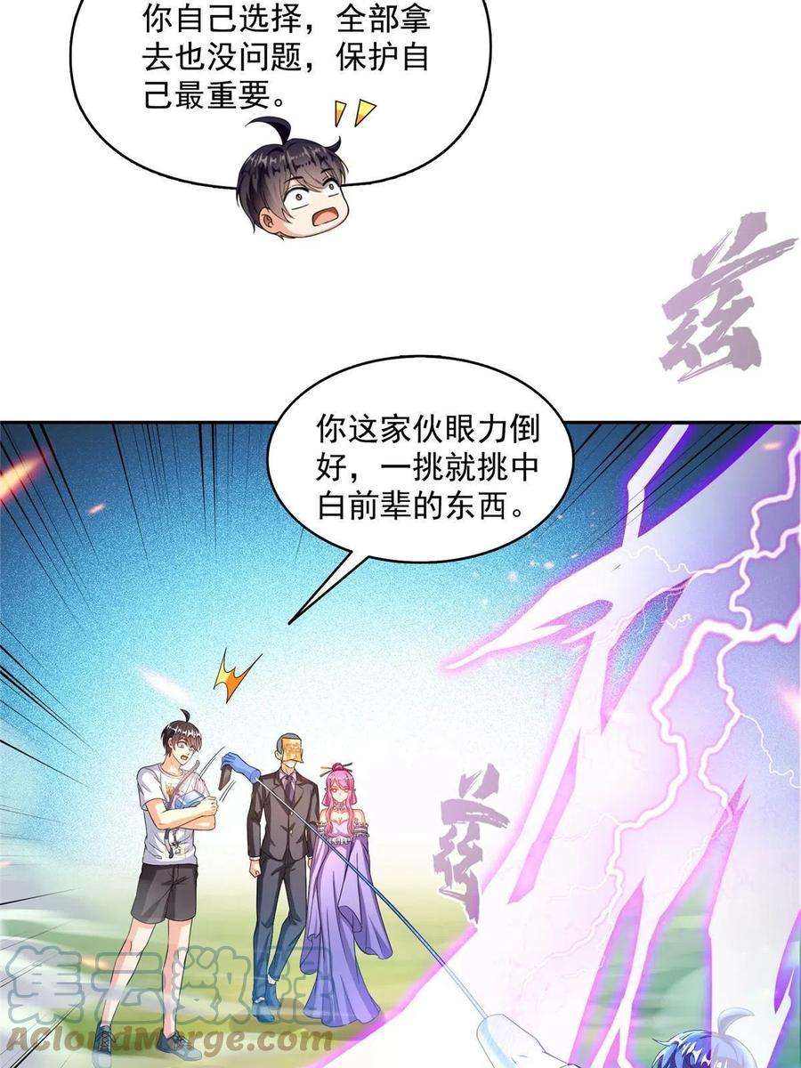 修真聊天群498 霸霸号是什么鬼？