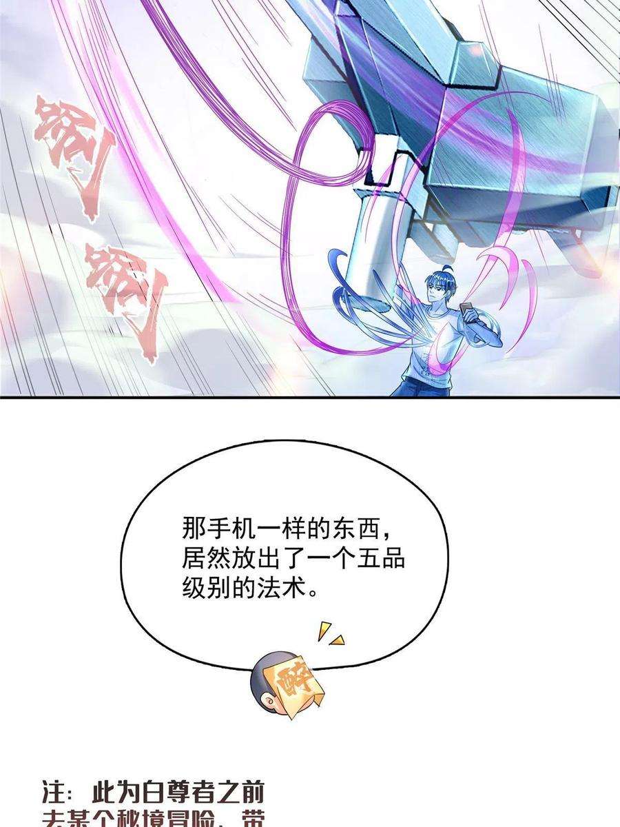 修真聊天群498 霸霸号是什么鬼？