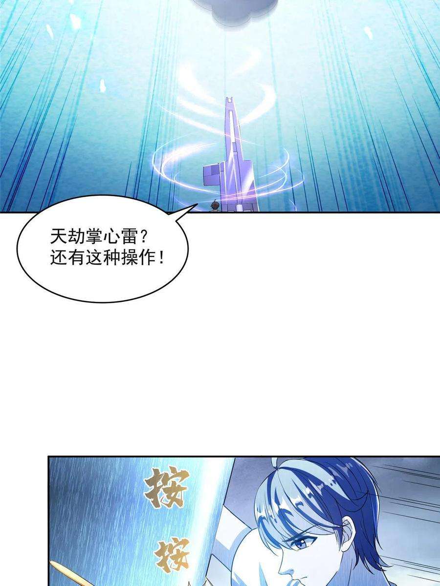 修真聊天群498 霸霸号是什么鬼？